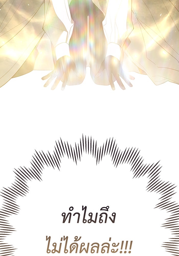 หนูน้อยทรราช - หน้า 102