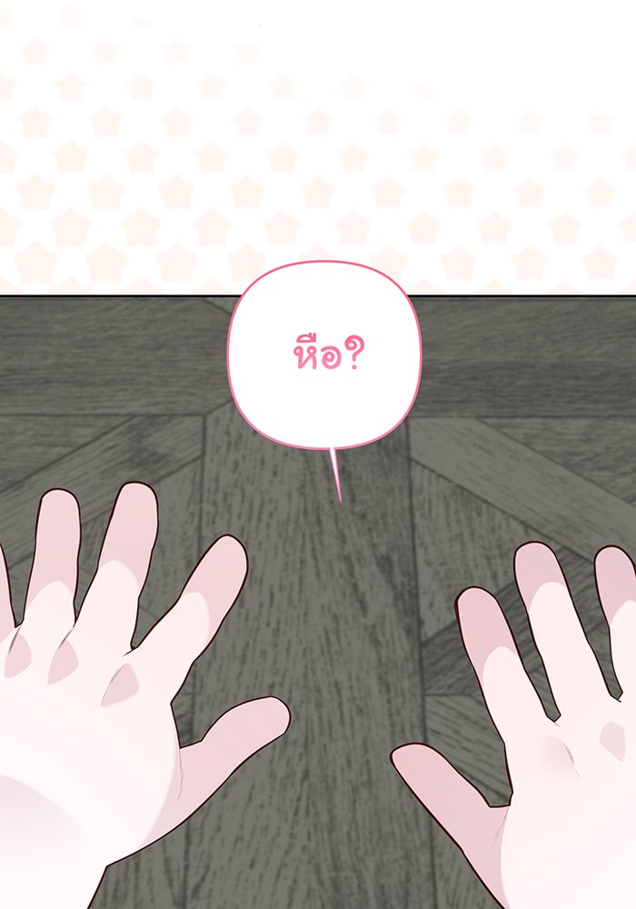 หนูน้อยทรราช - หน้า 112