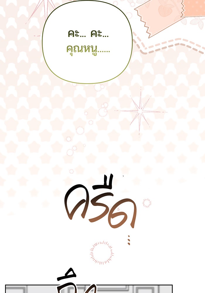 หนูน้อยทรราช - หน้า 115