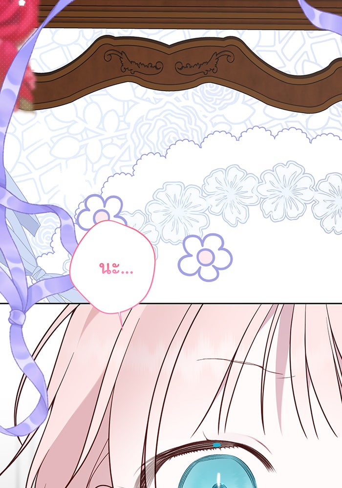 หนูน้อยทรราช - หน้า 121