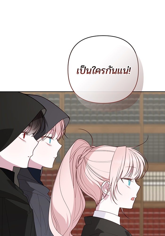 หนูน้อยทรราช - หน้า 17