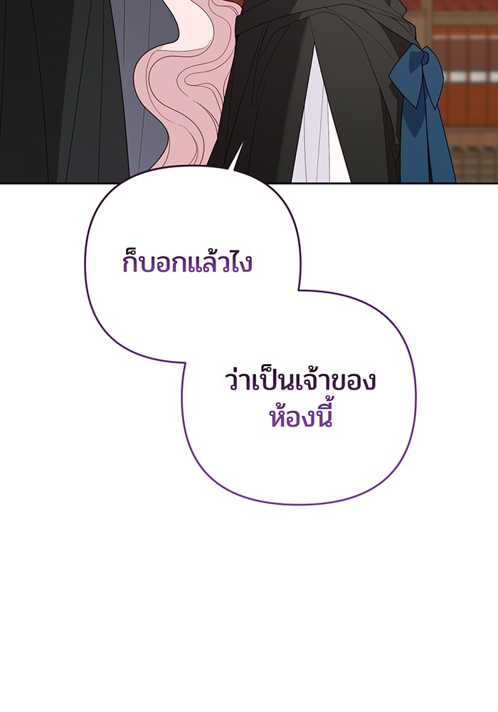 หนูน้อยทรราช - หน้า 18