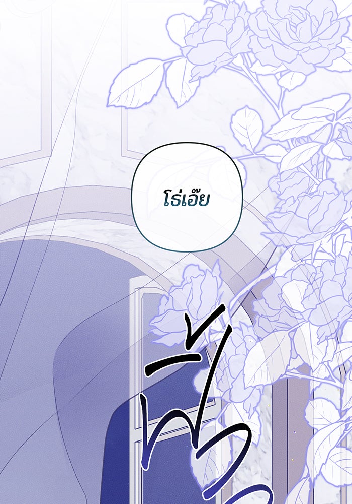 หนูน้อยทรราช - หน้า 21