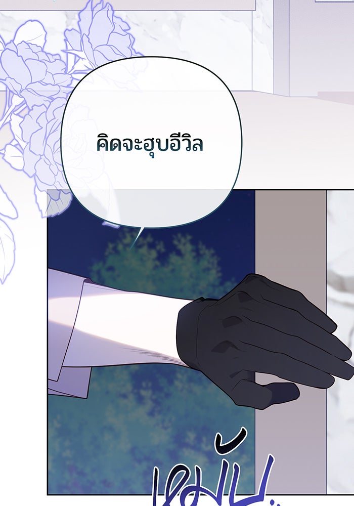 หนูน้อยทรราช - หน้า 23