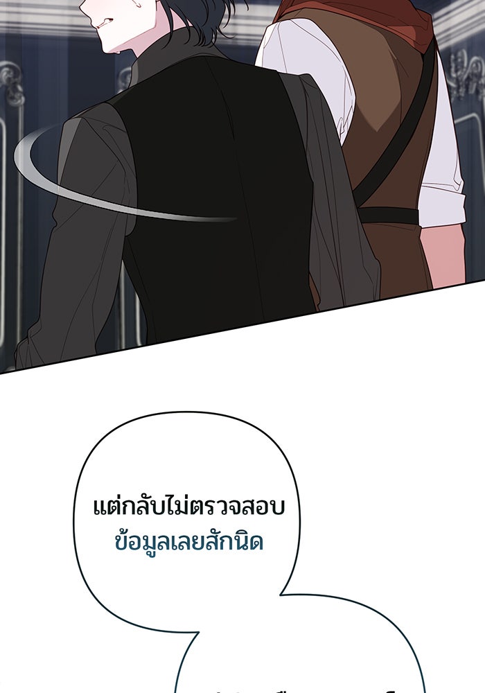 หนูน้อยทรราช - หน้า 25