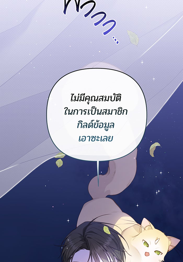 หนูน้อยทรราช - หน้า 27