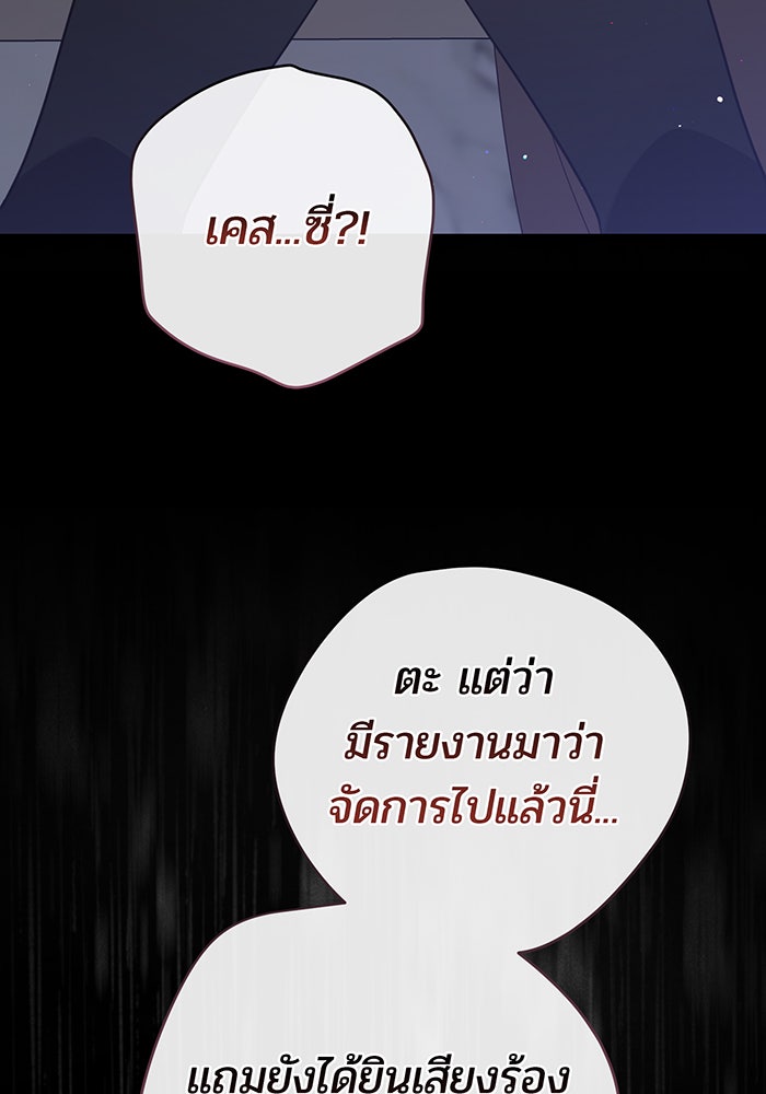 หนูน้อยทรราช - หน้า 29