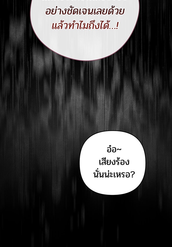 หนูน้อยทรราช - หน้า 30
