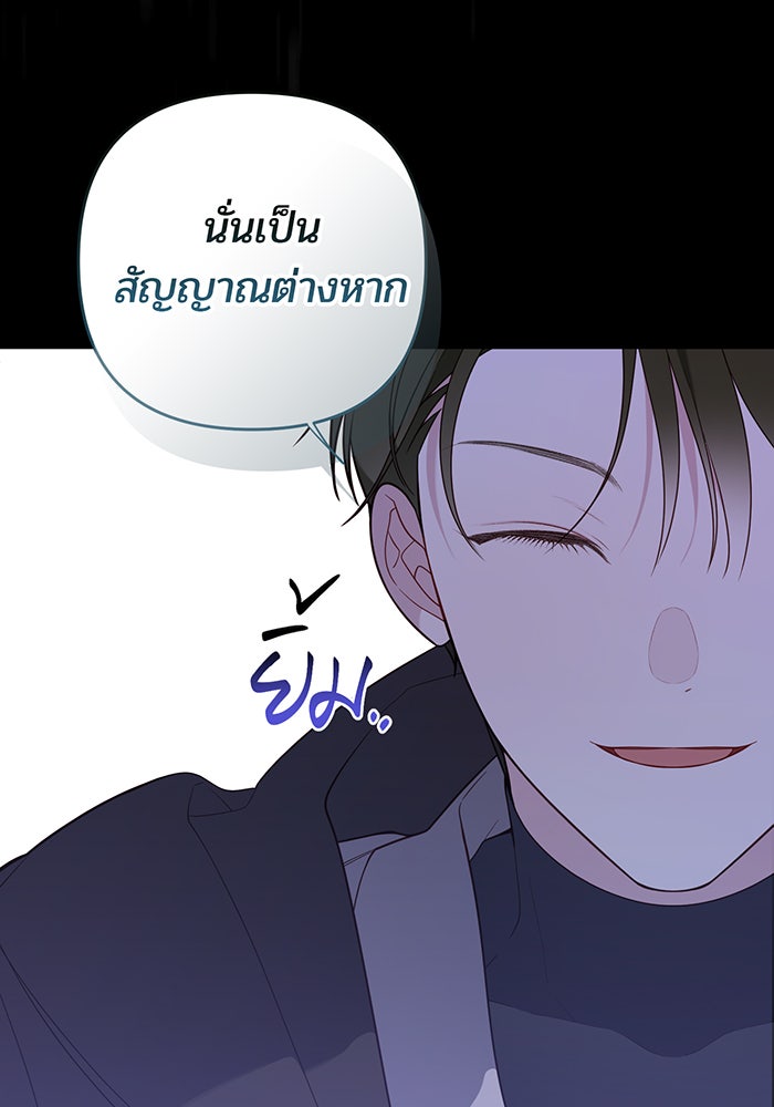 หนูน้อยทรราช - หน้า 31