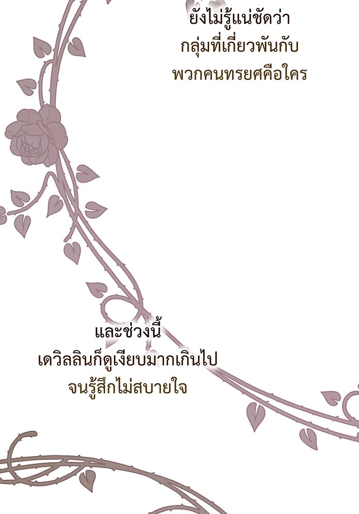 หนูน้อยทรราช - หน้า 35