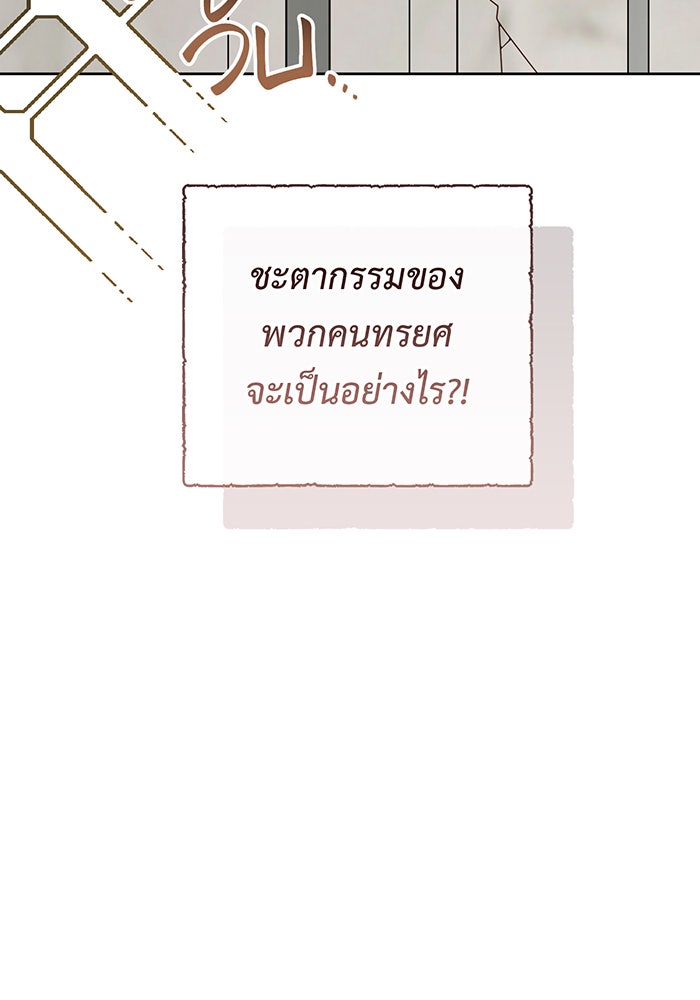 หนูน้อยทรราช - หน้า 4