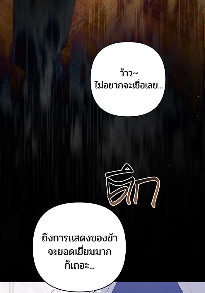 หนูน้อยทรราช - หน้า 40