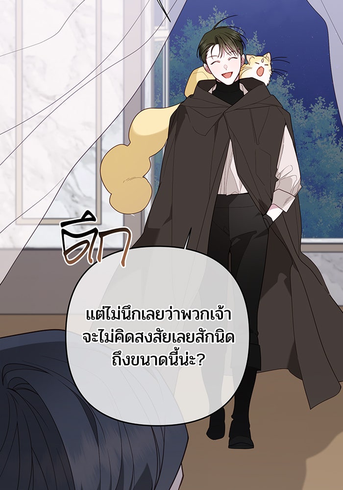 หนูน้อยทรราช - หน้า 41