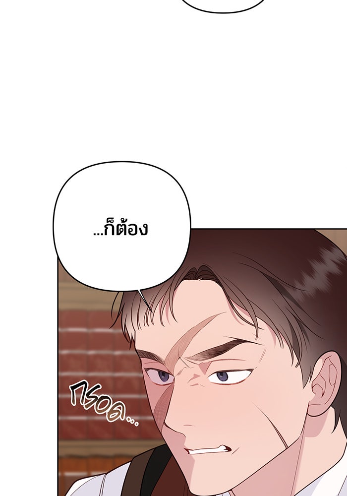 หนูน้อยทรราช - หน้า 44