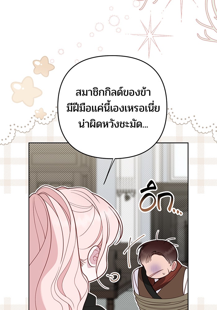 หนูน้อยทรราช - หน้า 56