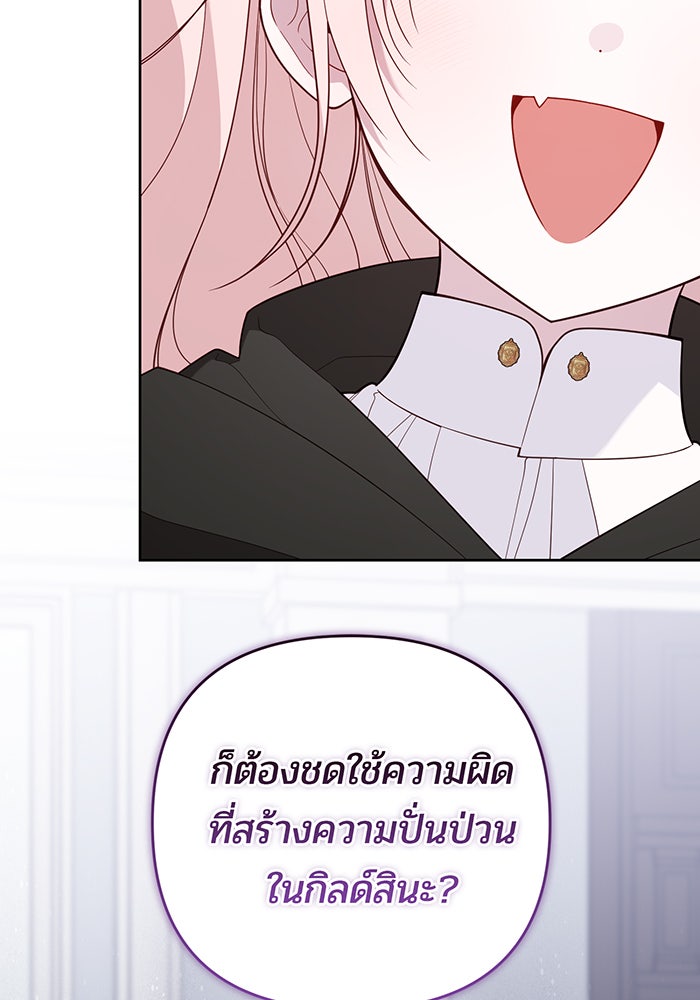หนูน้อยทรราช - หน้า 58