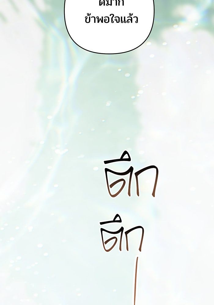 หนูน้อยทรราช - หน้า 65