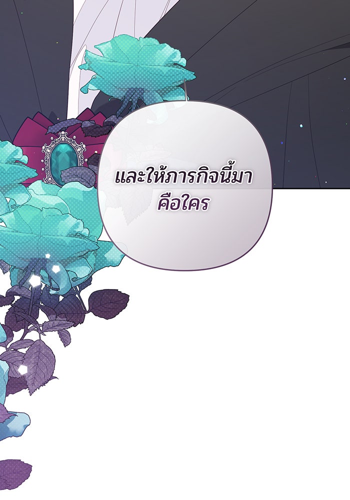 หนูน้อยทรราช - หน้า 69