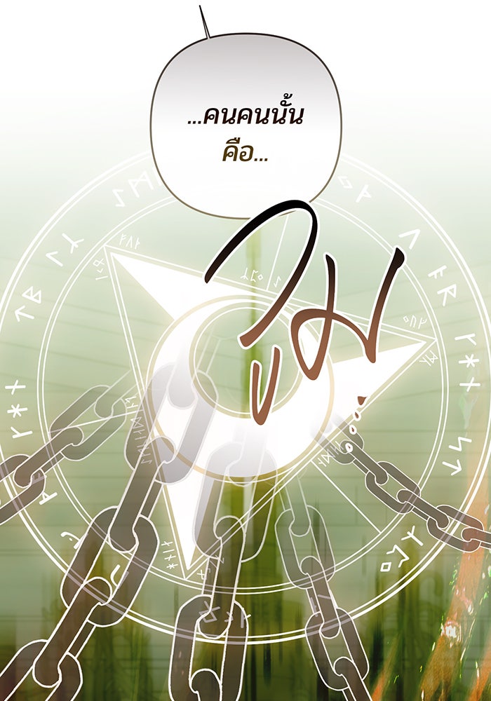 หนูน้อยทรราช - หน้า 72
