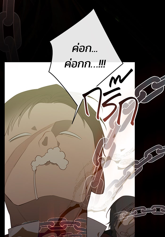 หนูน้อยทรราช - หน้า 75