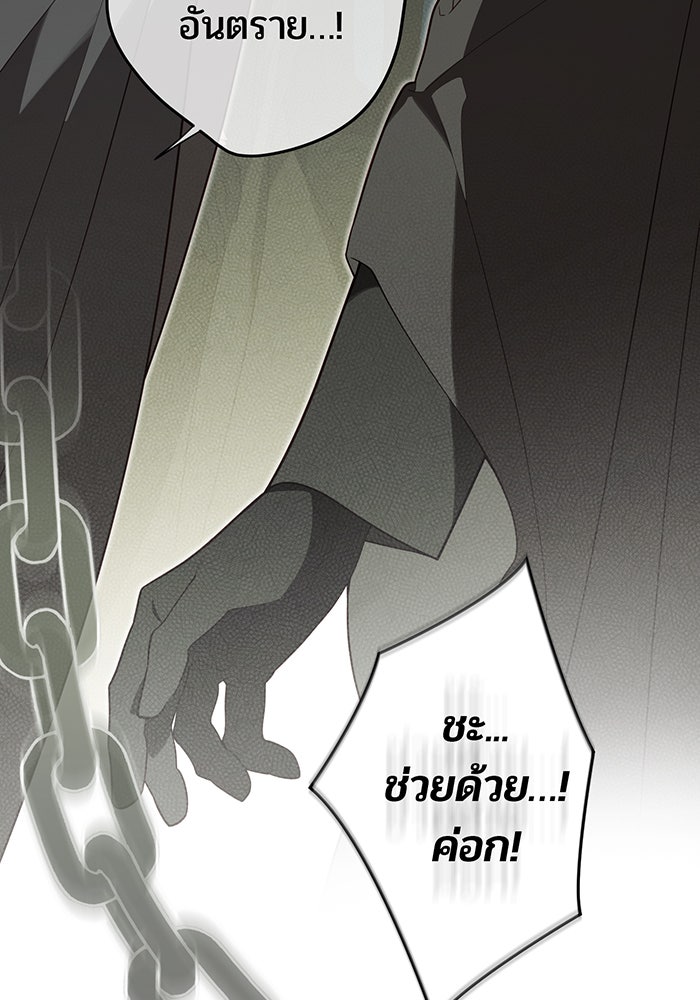 หนูน้อยทรราช - หน้า 79