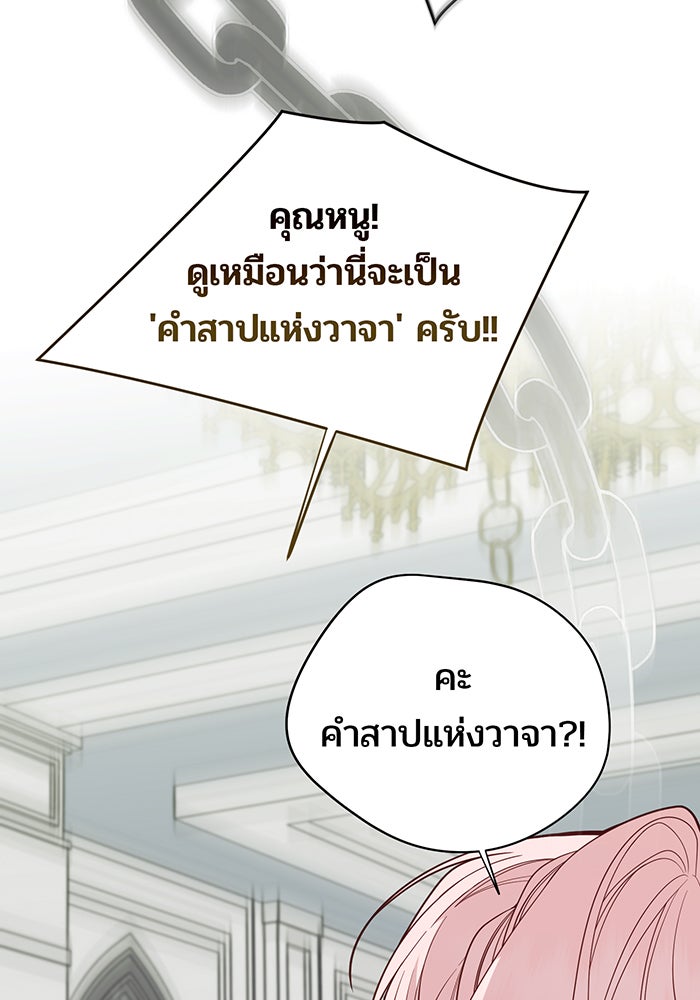 หนูน้อยทรราช - หน้า 80