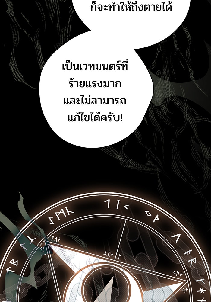 หนูน้อยทรราช - หน้า 82