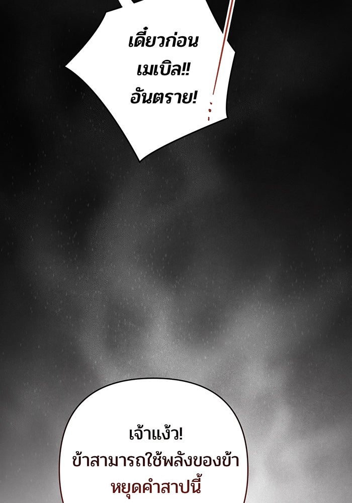 หนูน้อยทรราช - หน้า 87