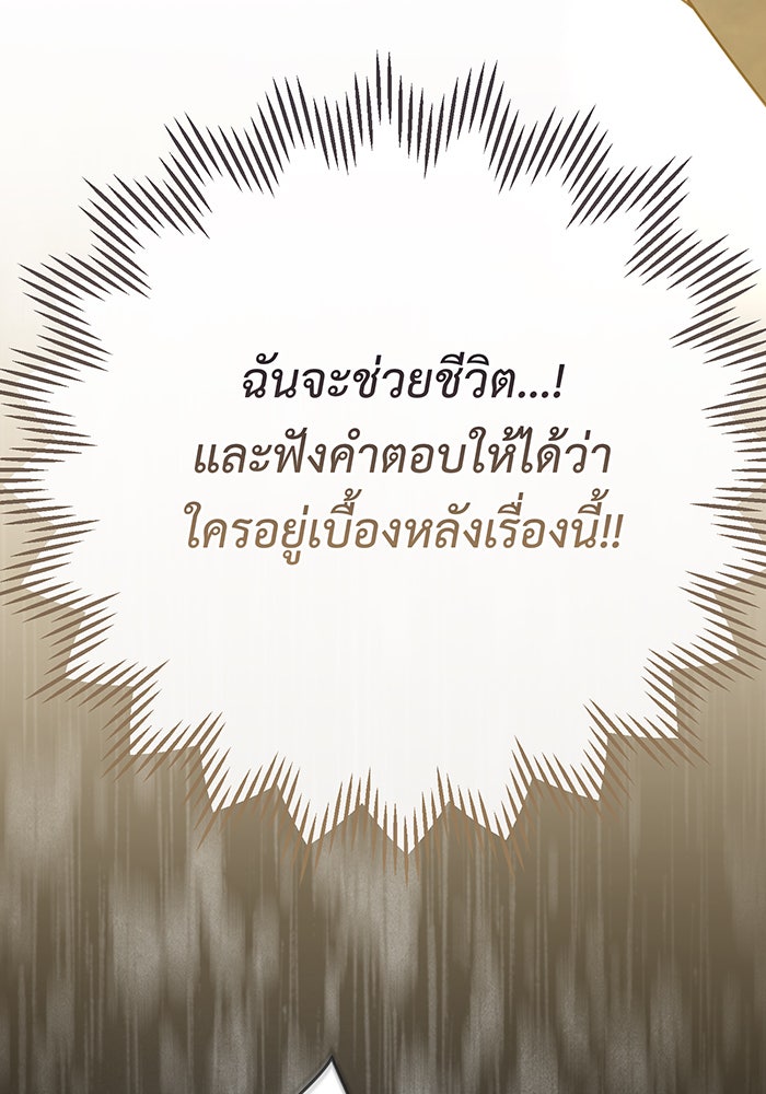 หนูน้อยทรราช - หน้า 94