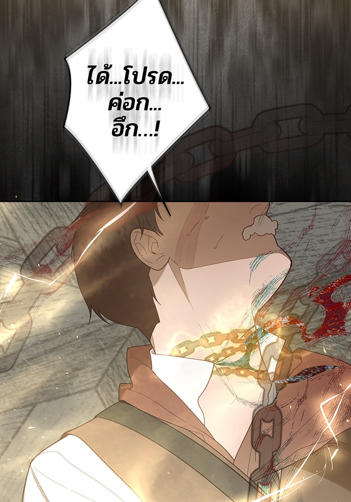 หนูน้อยทรราช - หน้า 95