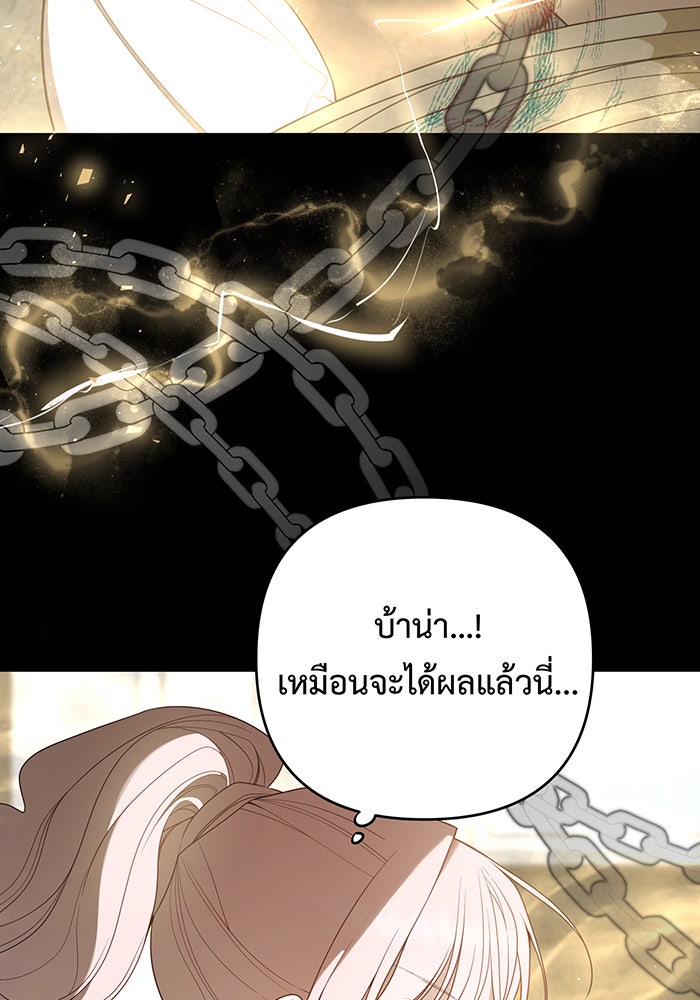 หนูน้อยทรราช - หน้า 96