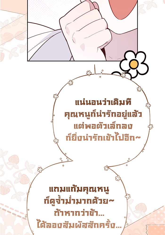 หนูน้อยทรราช - หน้า 22