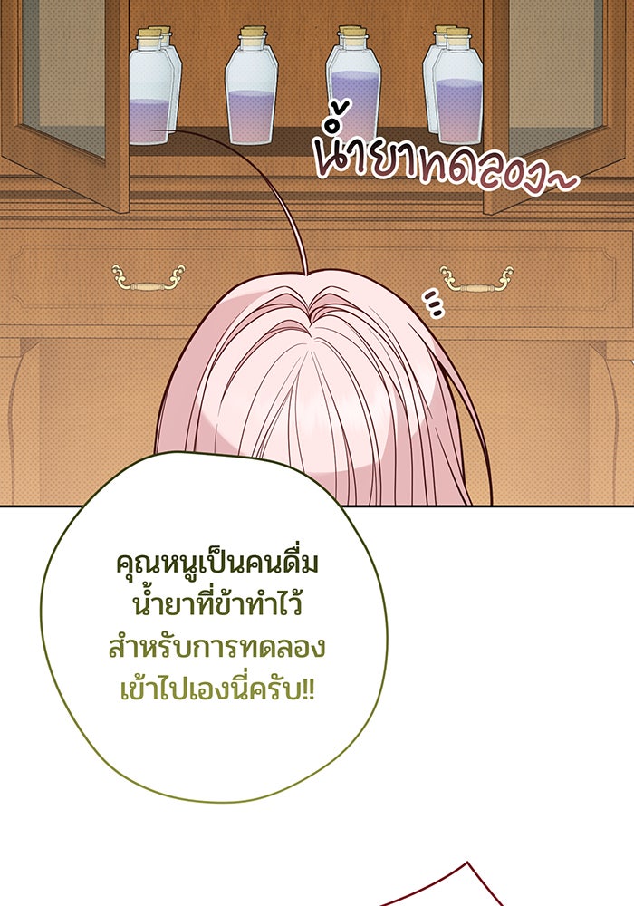 หนูน้อยทรราช - หน้า 28