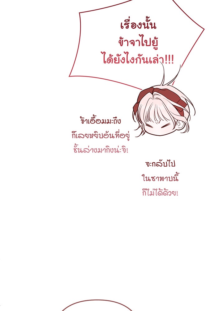 หนูน้อยทรราช - หน้า 29