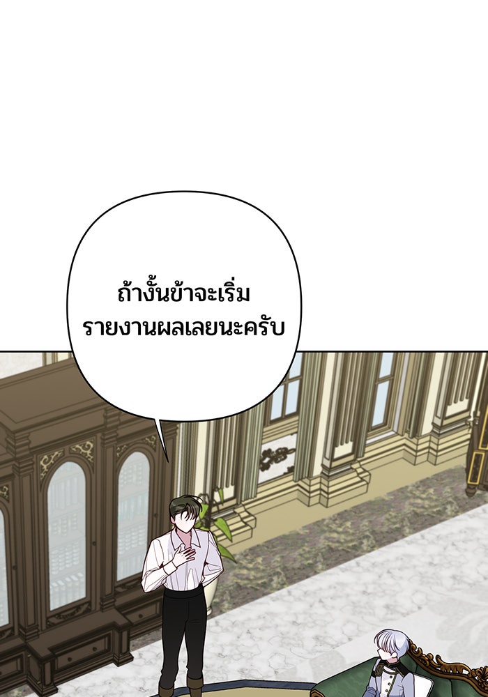หนูน้อยทรราช - หน้า 3
