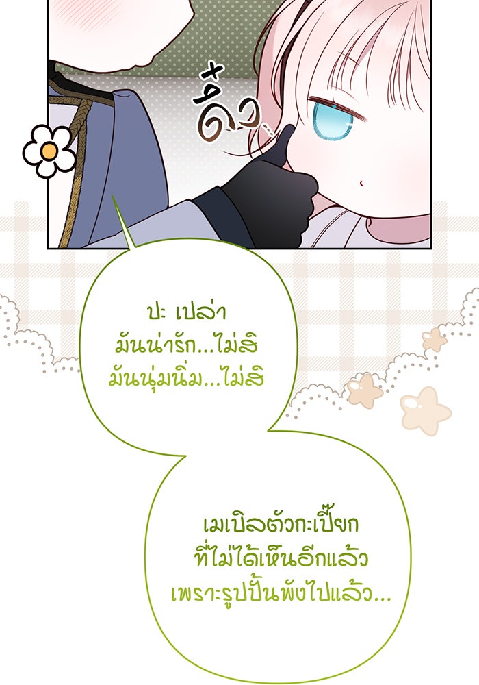 หนูน้อยทรราช - หน้า 40