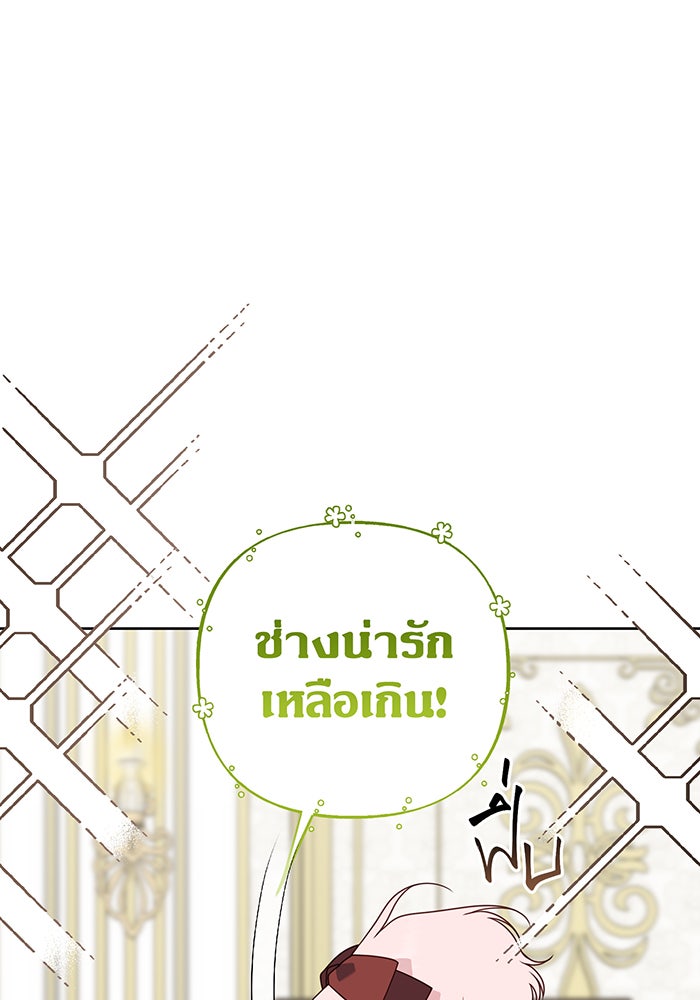 หนูน้อยทรราช - หน้า 41