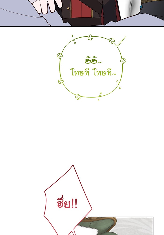 หนูน้อยทรราช - หน้า 44