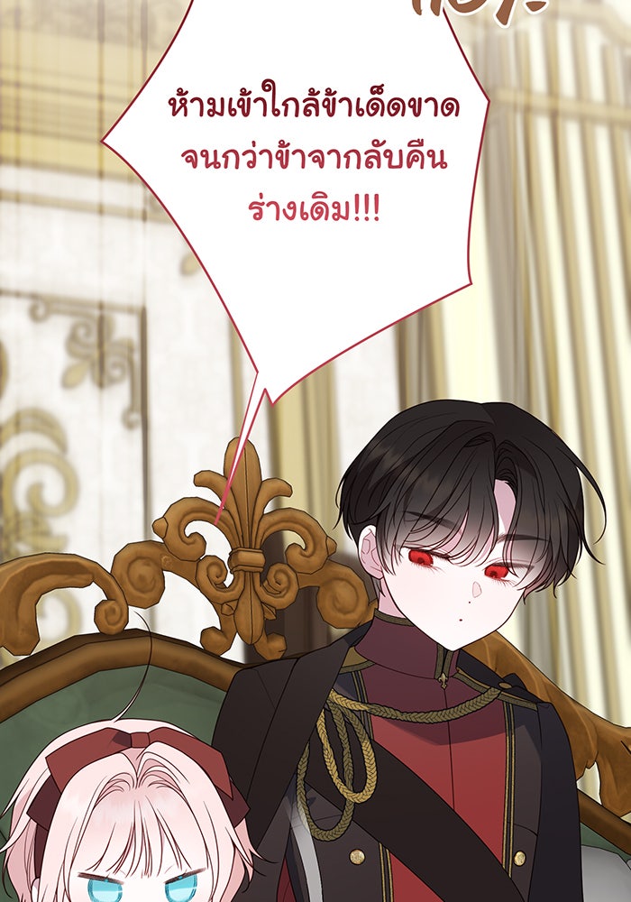 หนูน้อยทรราช - หน้า 46