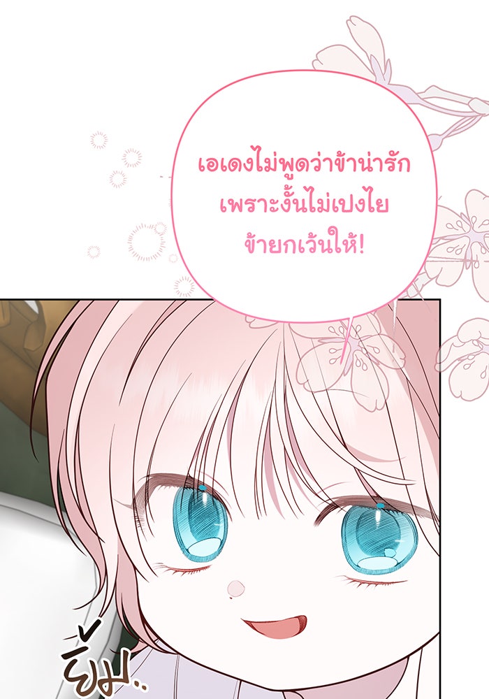 หนูน้อยทรราช - หน้า 48
