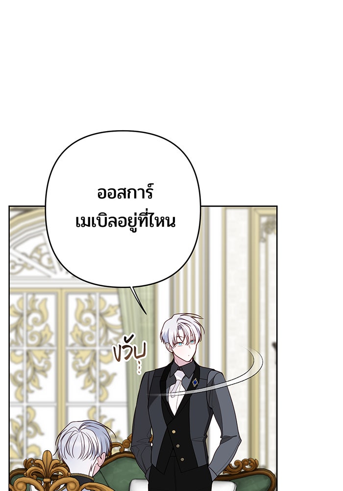 หนูน้อยทรราช - หน้า 65