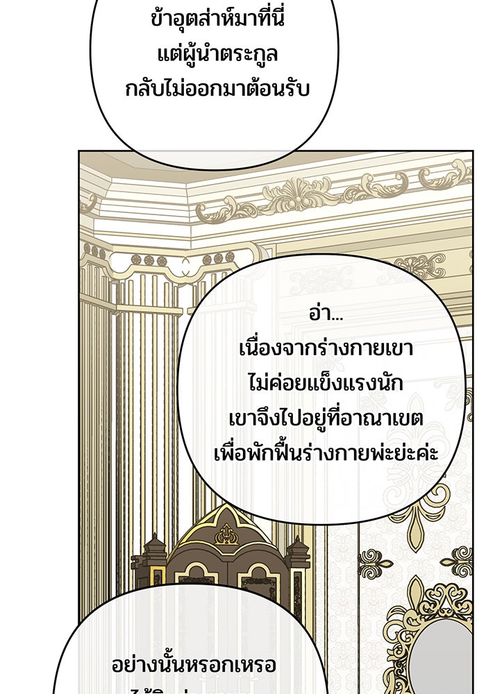 หนูน้อยทรราช - หน้า 69