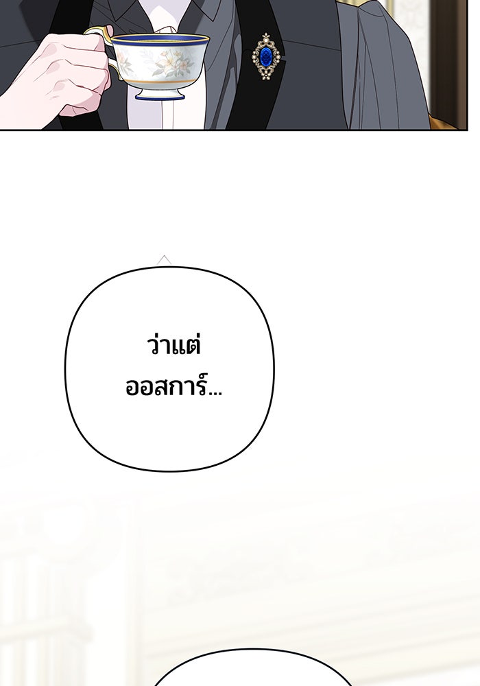 หนูน้อยทรราช - หน้า 74