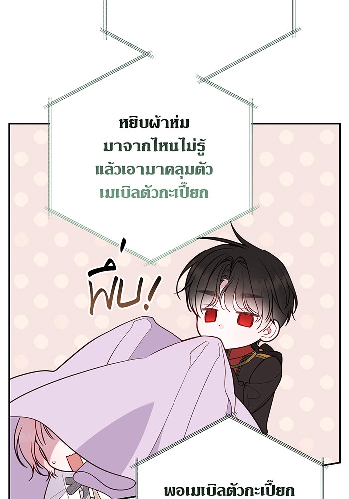 หนูน้อยทรราช - หน้า 77
