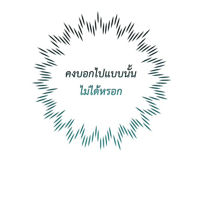 หนูน้อยทรราช - หน้า 79