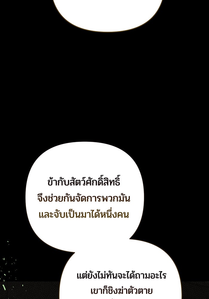 หนูน้อยทรราช - หน้า 8