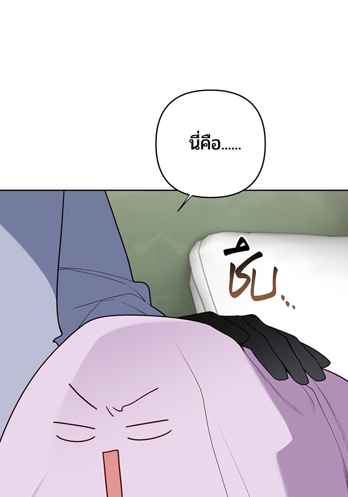 หนูน้อยทรราช - หน้า 80