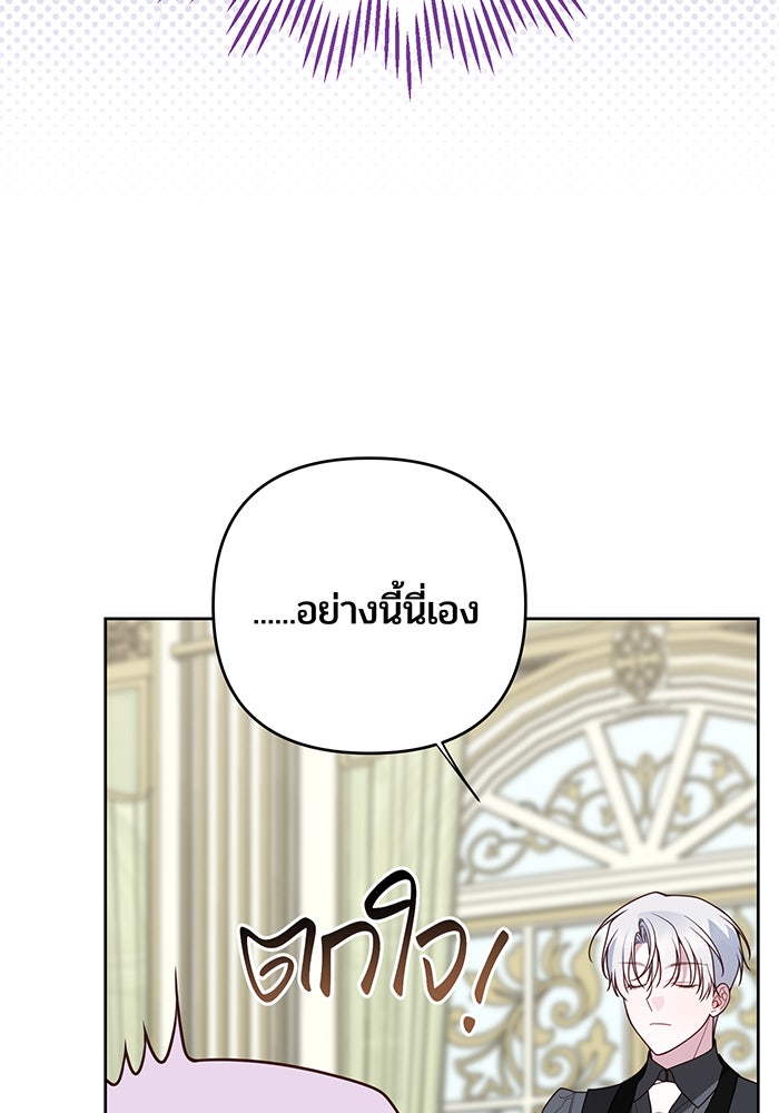 หนูน้อยทรราช - หน้า 82