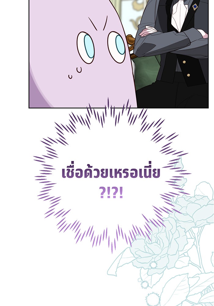 หนูน้อยทรราช - หน้า 83