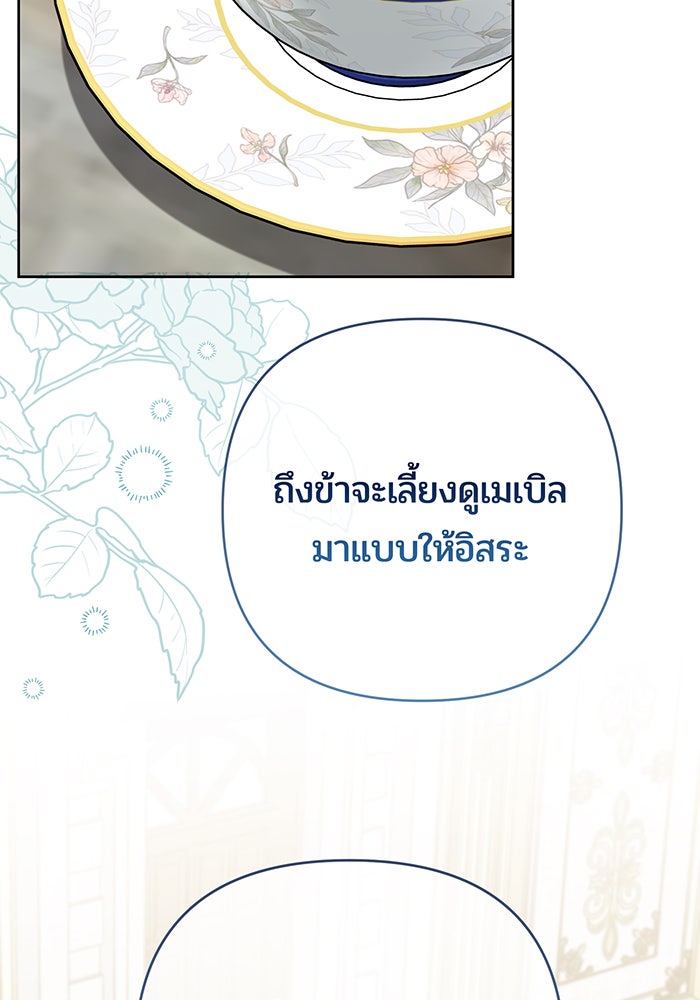หนูน้อยทรราช - หน้า 85